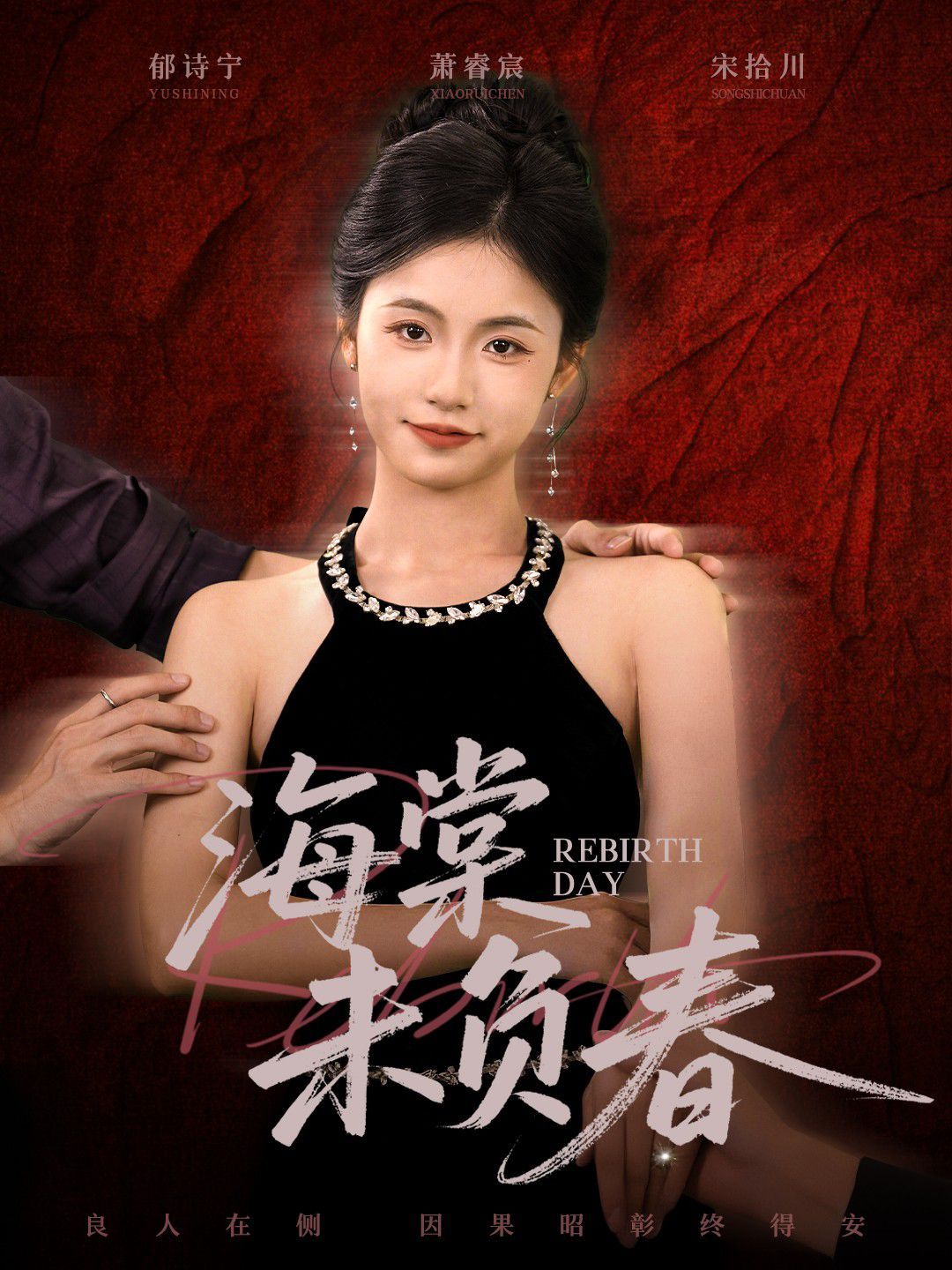 海棠未负春(全集)