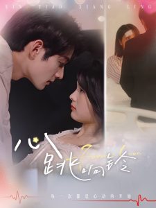 心跳响铃(全集)