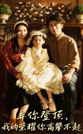 弃你登顶我的荣耀你高攀不起(全集)
